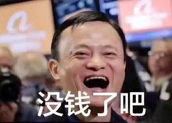 1573875568227292.jpg 马云.jpg